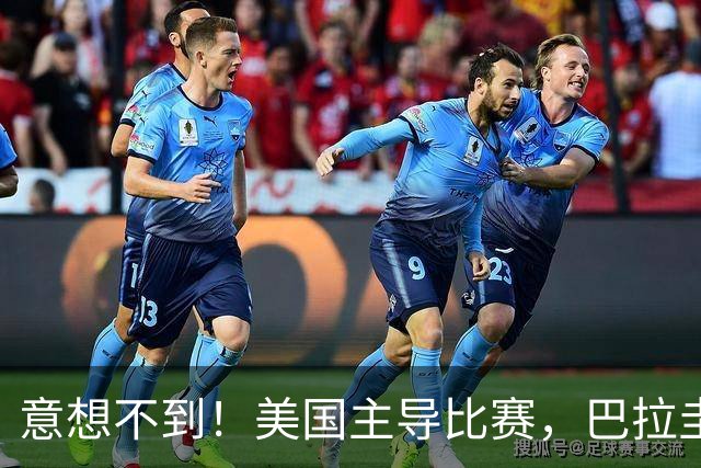 意想不到！美国主导比赛，巴拉圭疲于奔命，美国4比1大胜